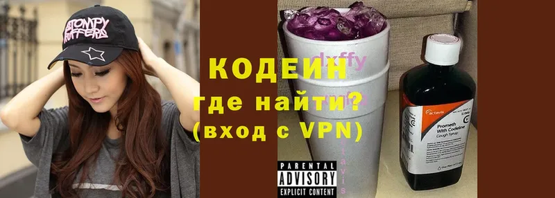 Кодеиновый сироп Lean Purple Drank  как найти закладки  Ахтубинск 